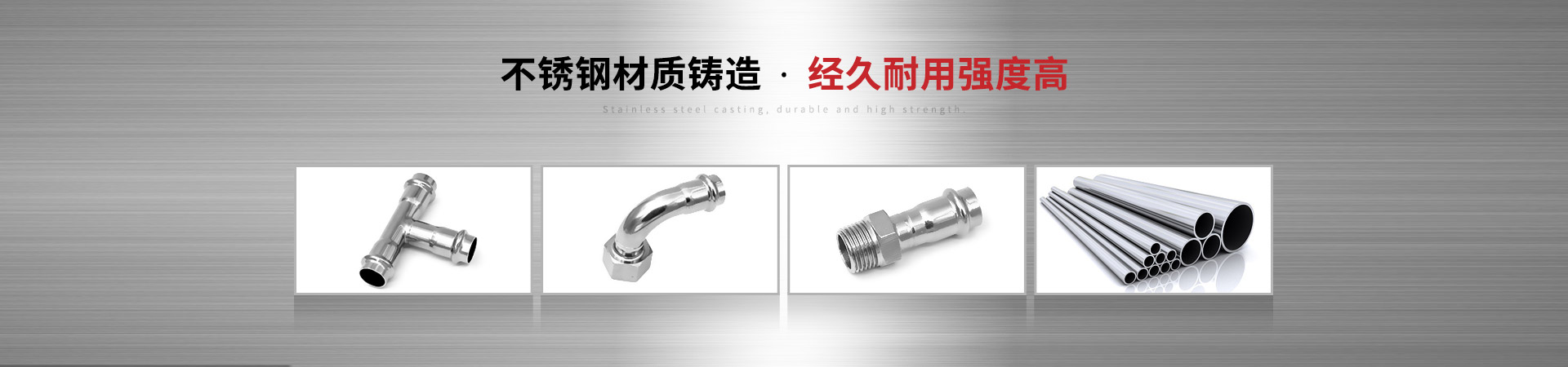 美龍管業-不銹鋼材質鑄造，經久耐用強度高